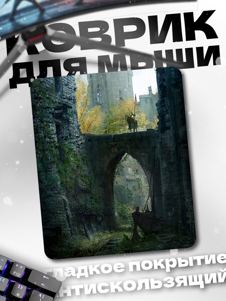 Коврик Замок рыцаря