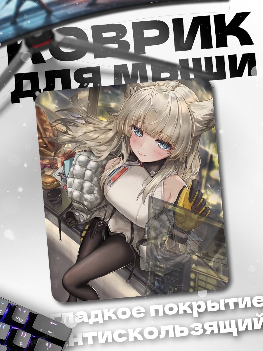 Коврик Девушка с лисьими ушками