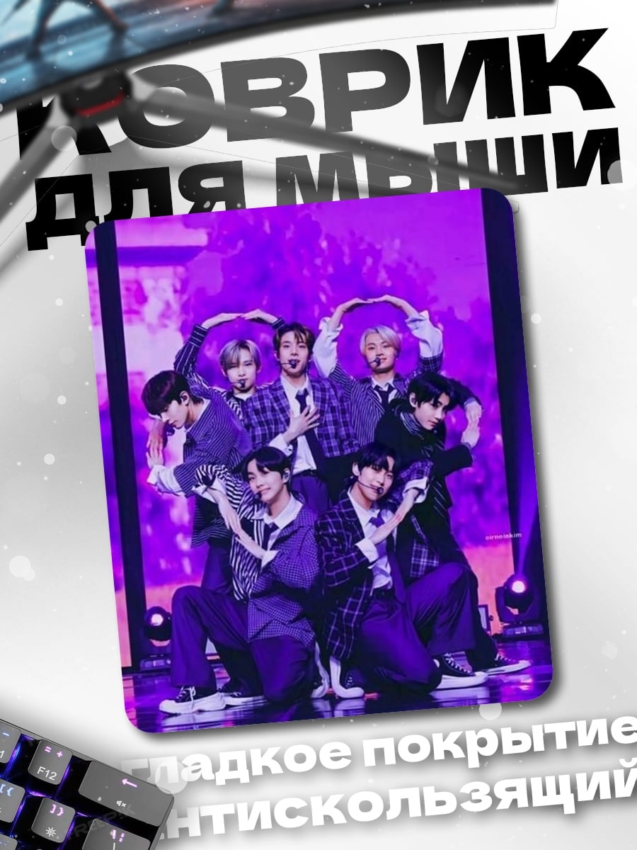 Коврик K-pop группа в фиолетовом