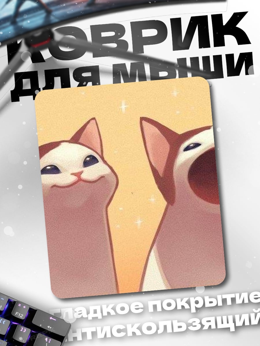Коврик Поющие коты мем