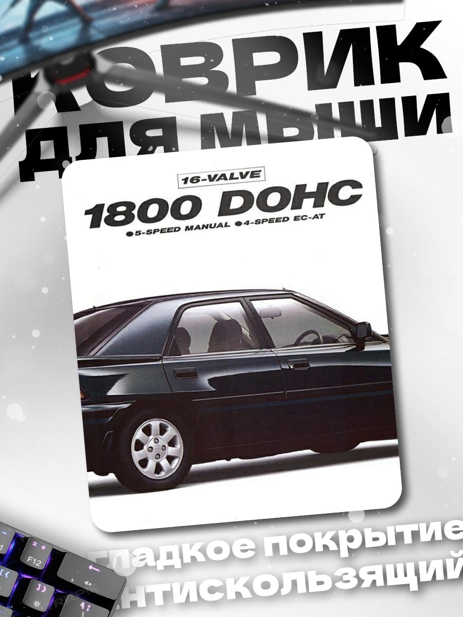 Коврик Mazda MX-3