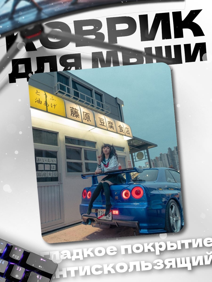 Коврик Девушка на спойлере машины