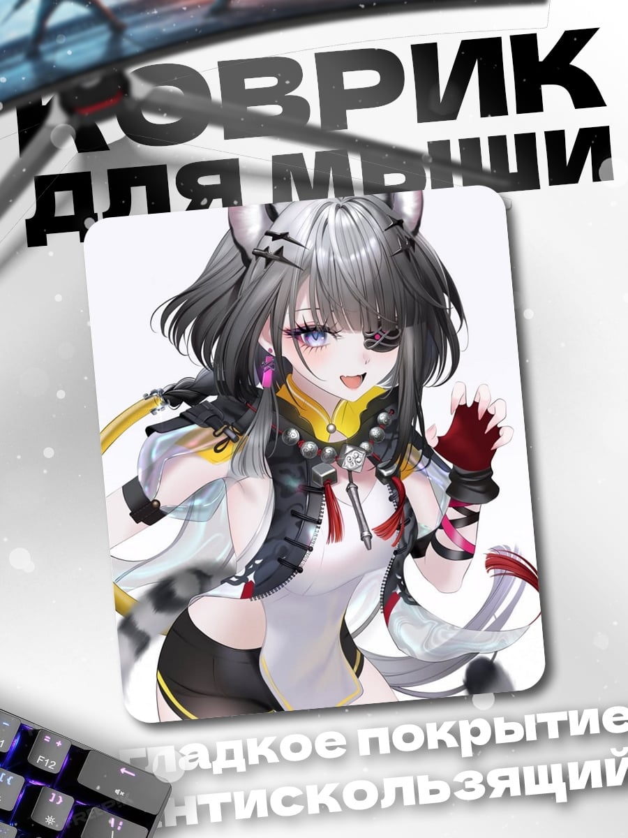 Коврик Аниме девушка тигр