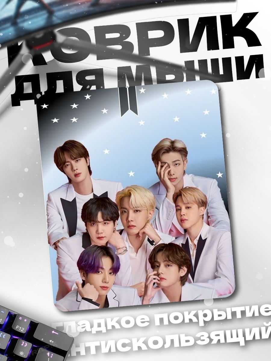 Коврик BTS в костюмах