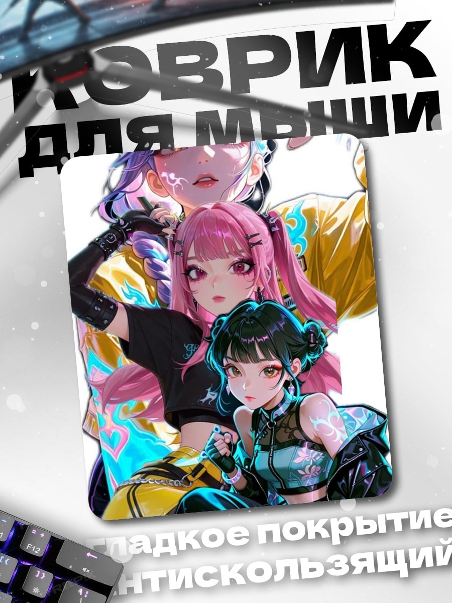 Коврик Три подруги