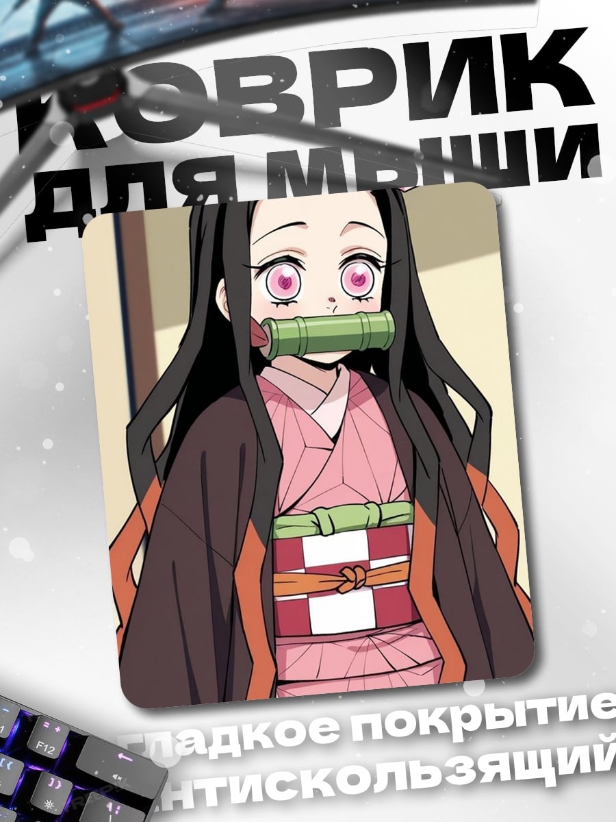 Коврик Незуко Камадо