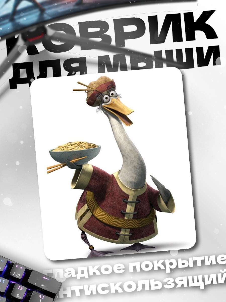Коврик Мистер Пинг
