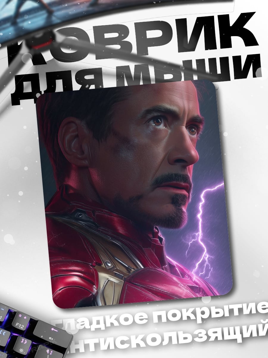 Коврик Железный человек Тони Старк