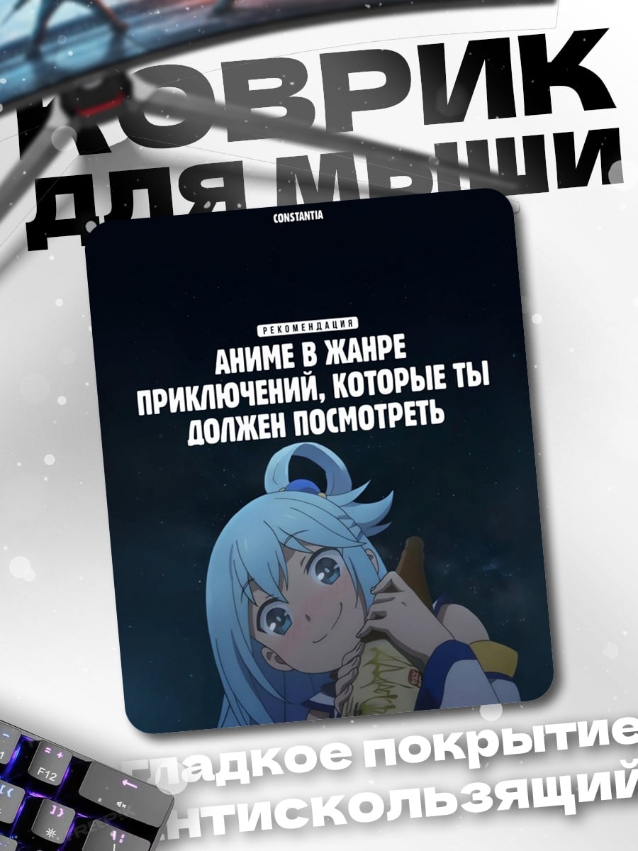 Коврик Аква Богиня Приключений