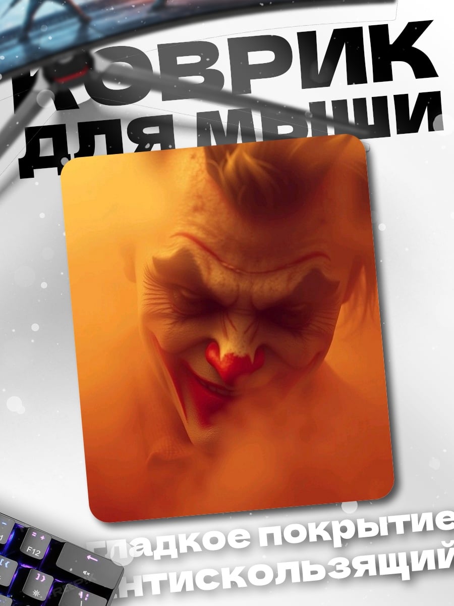 Коврик Джокер в дыму