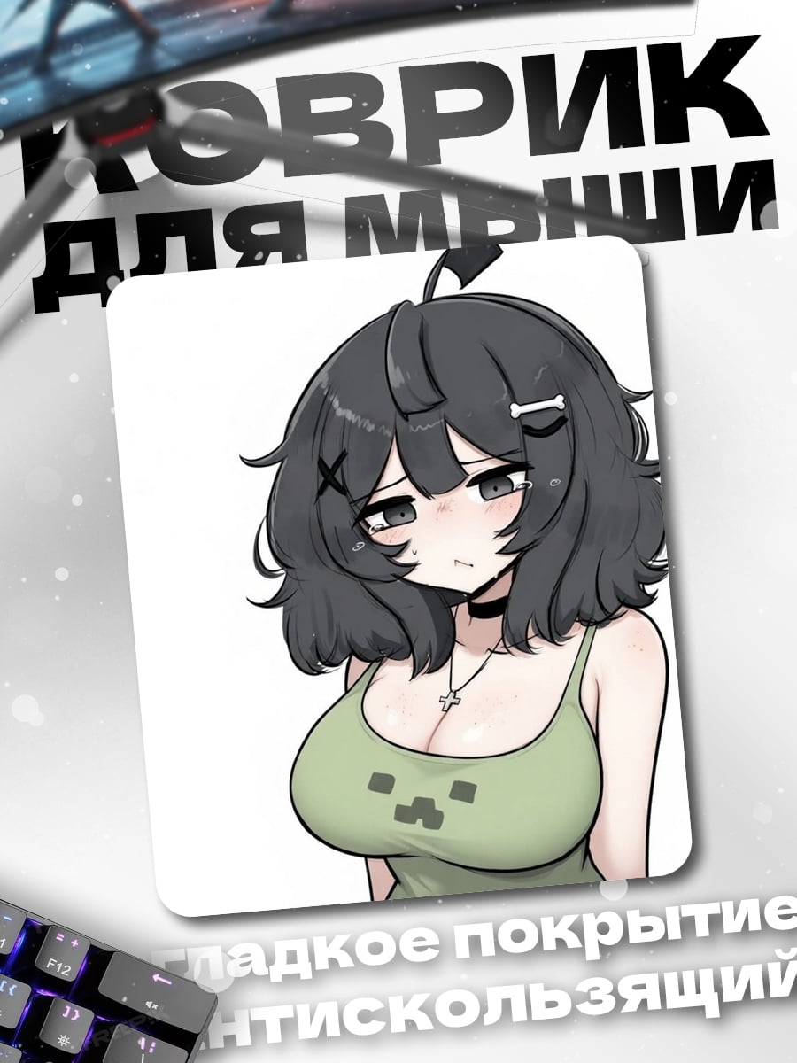 Коврик Девушка крипер