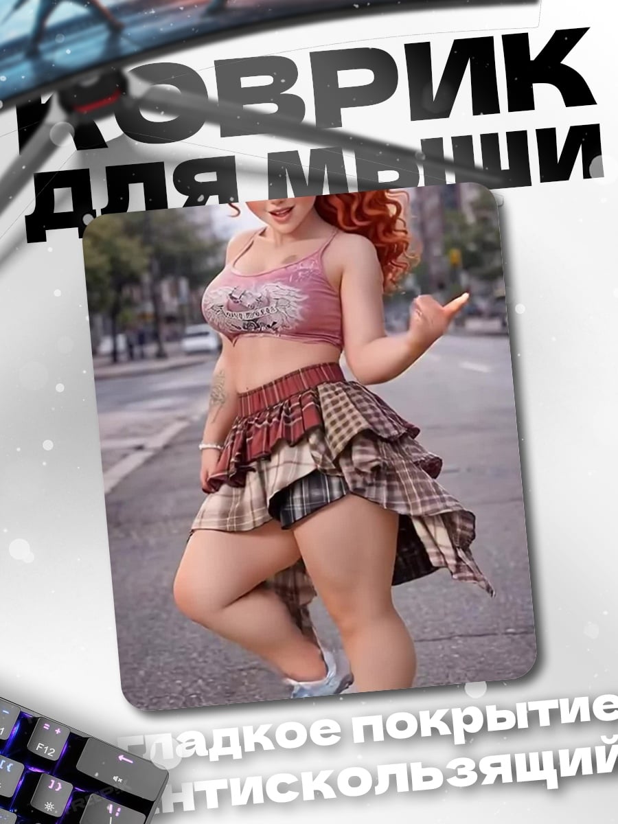 Коврик Рыжая девушка в юбке