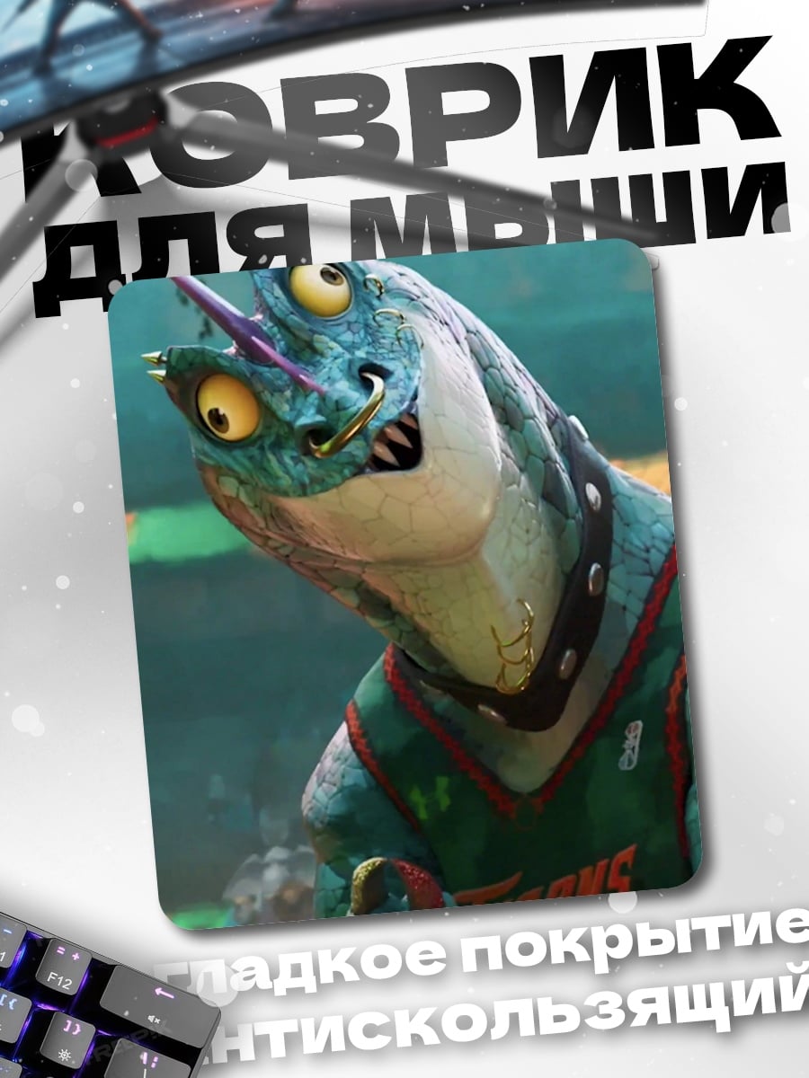 Коврик Рептилия с рогом