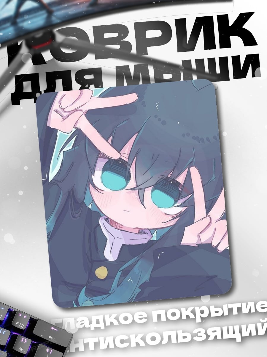 Коврик Аниме персонаж