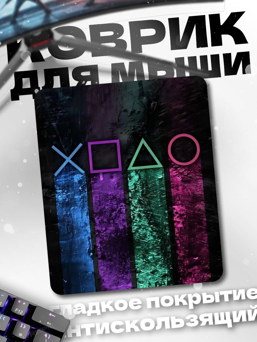 Коврик Кнопки PlayStation вертикально