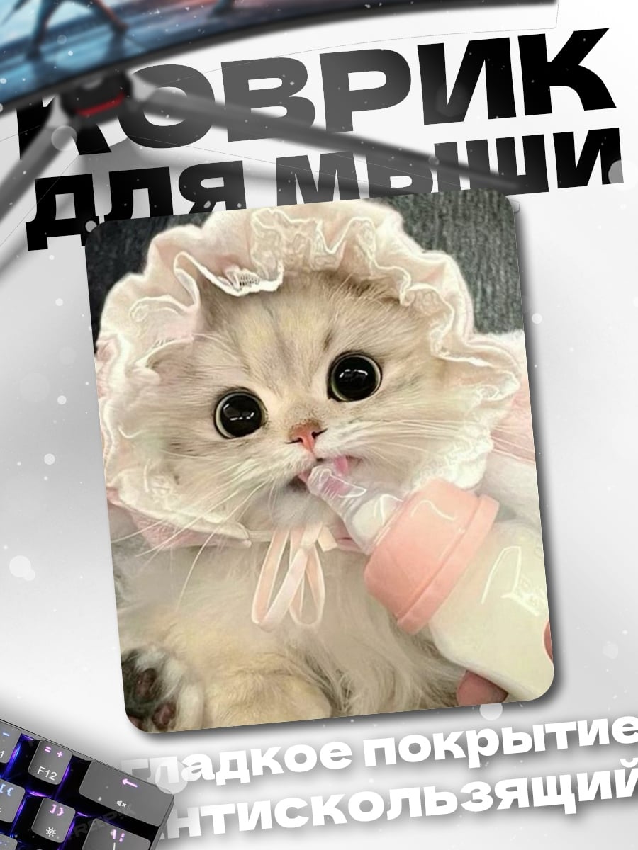 Коврик Котёнок в чепчике