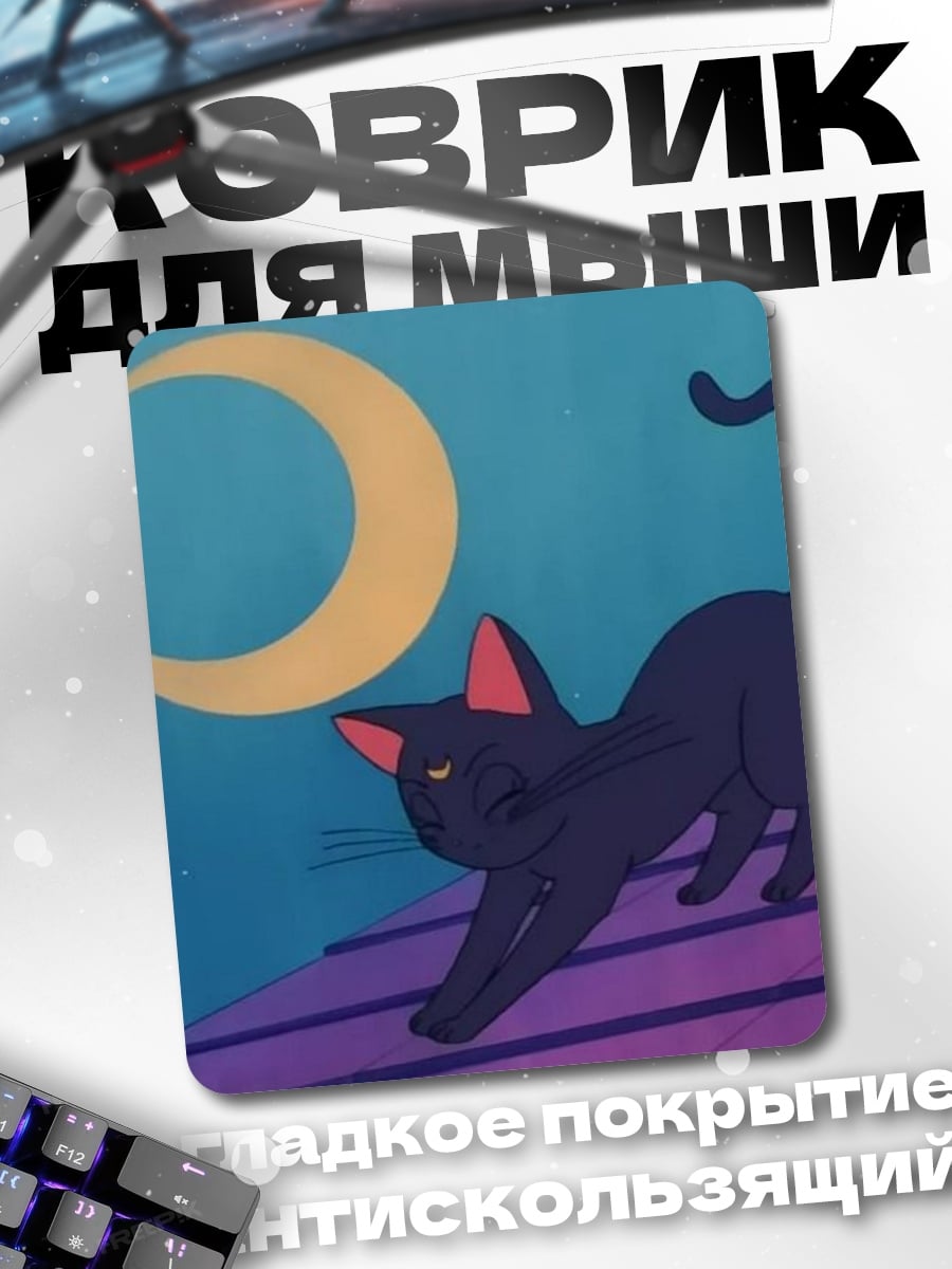 Коврик Черная кошка и луна