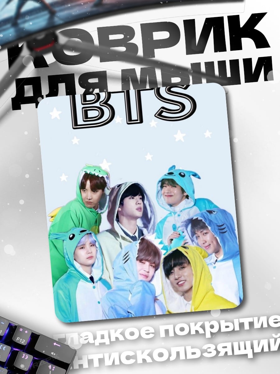 Коврик BTS в пижамах