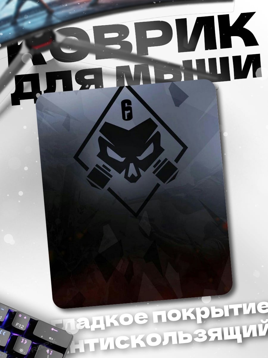 Коврик Логотип Rainbow Six