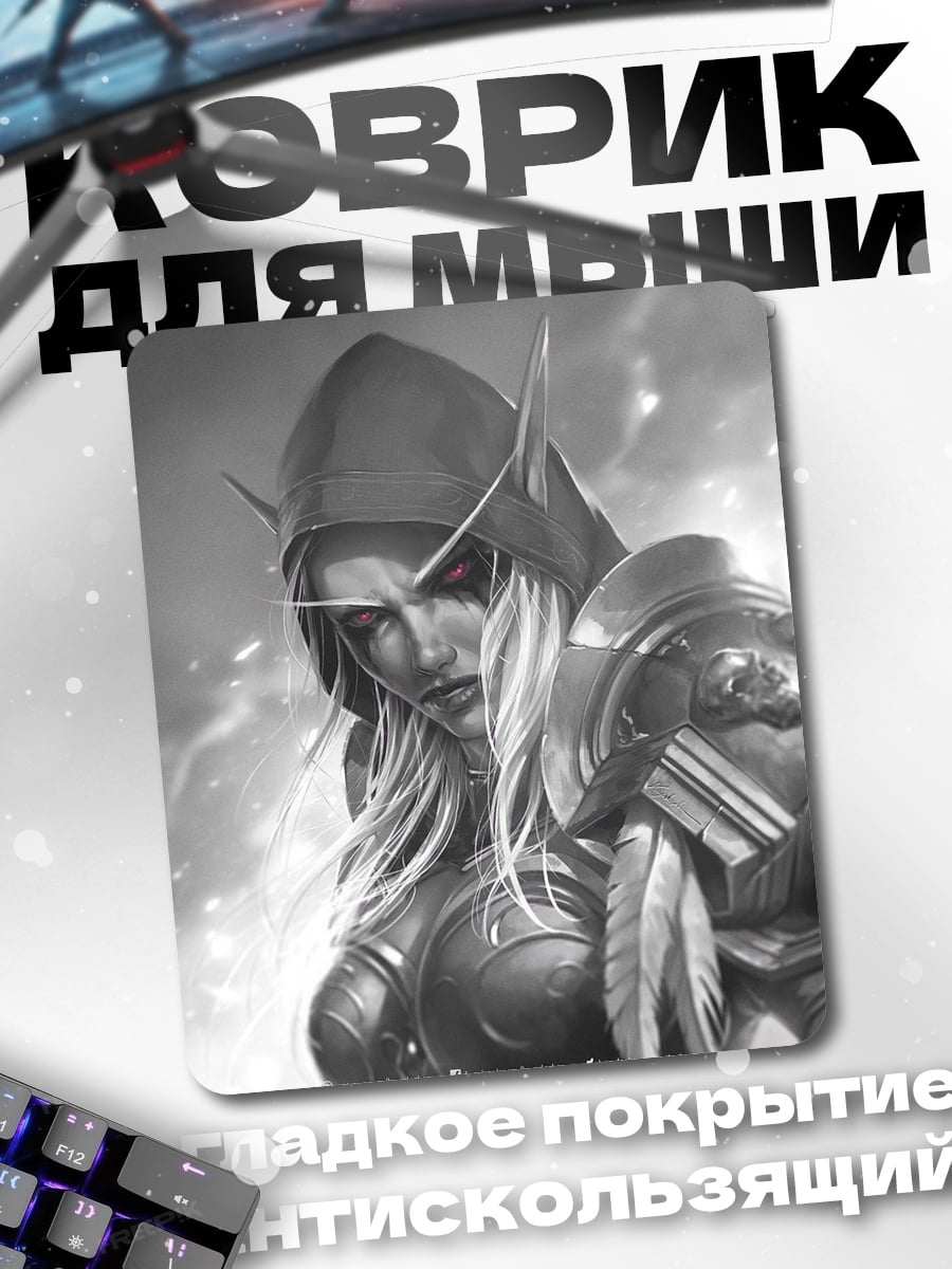 Коврик Сильвана Ветрокрылая