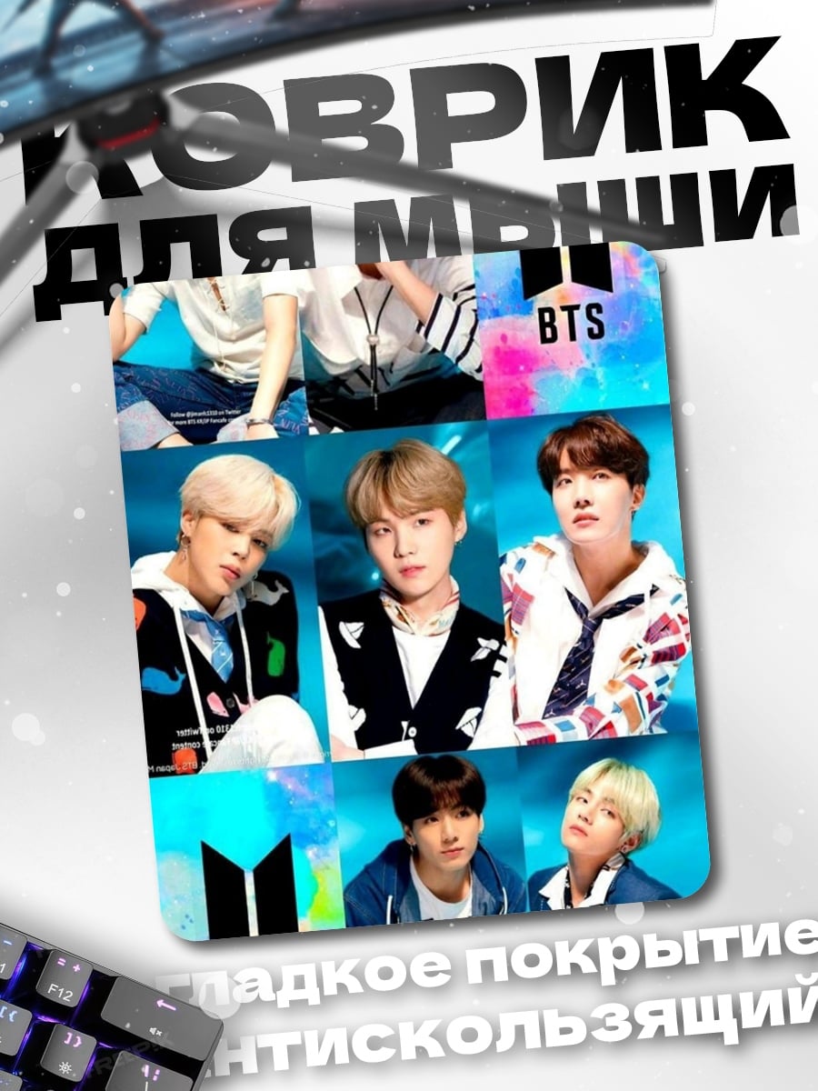 Коврик Группа BTS