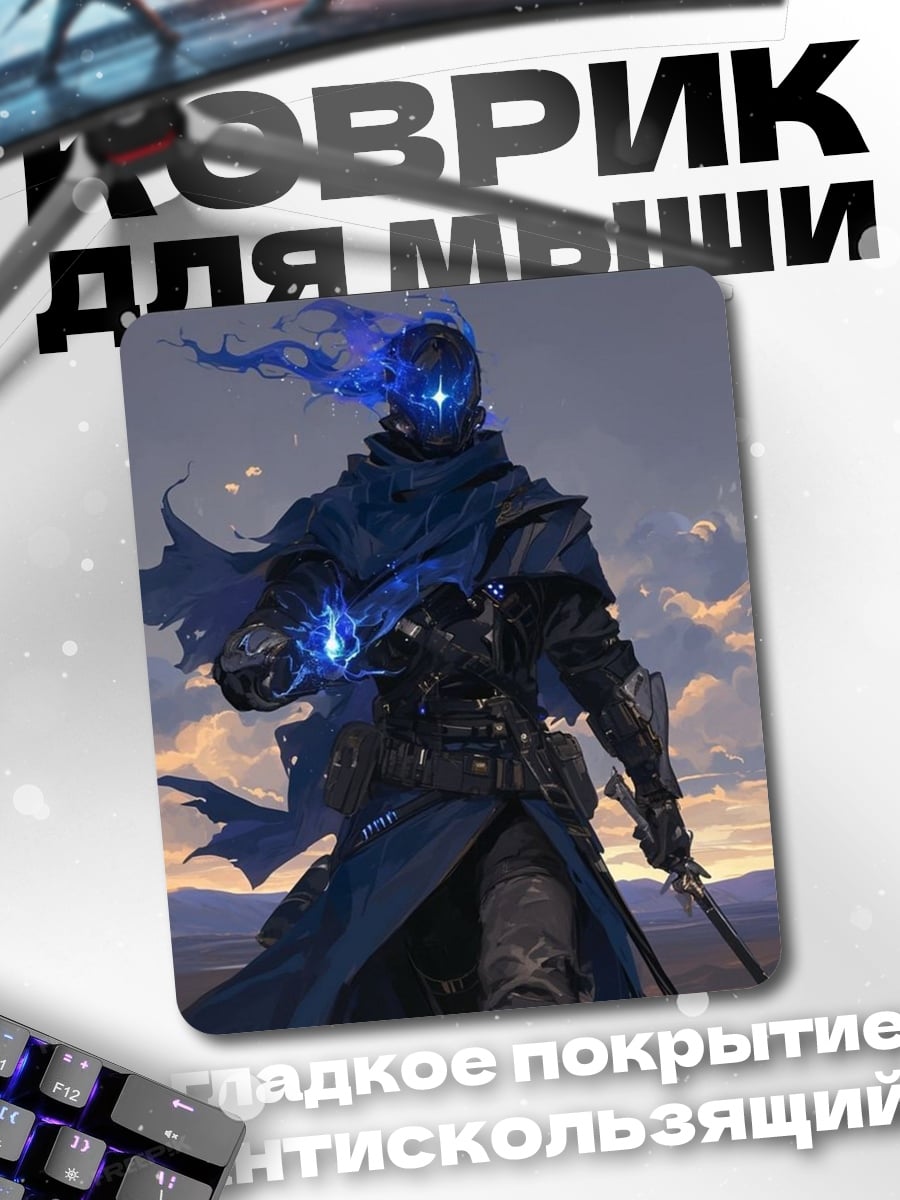 Коврик Синий воин