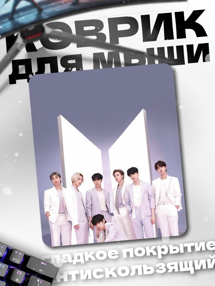 Коврик Группа BTS