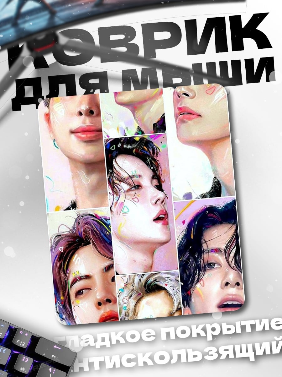 Коврик Портреты участников BTS