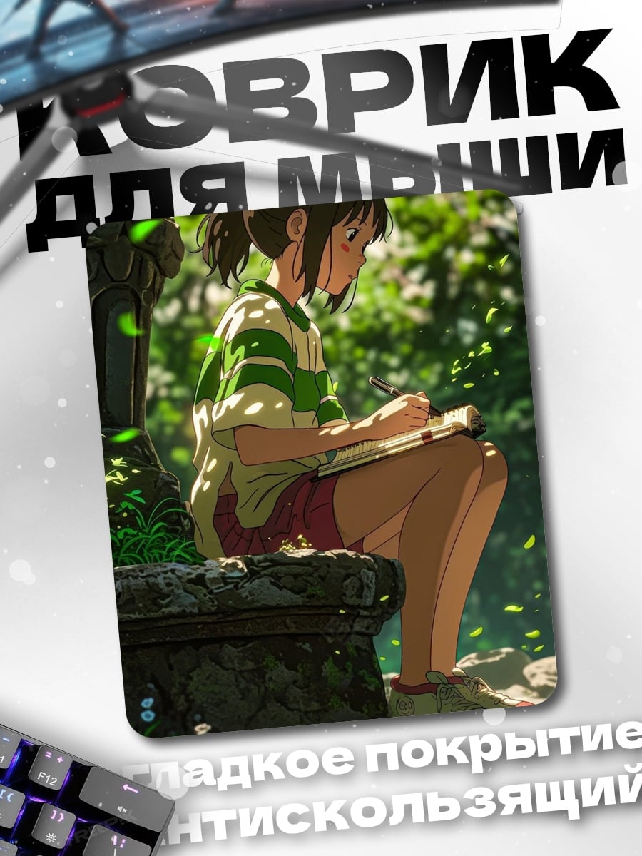 Коврик Чихиро в лесу