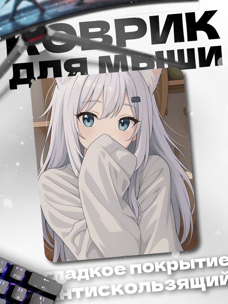 Коврик Белая кошка девушка