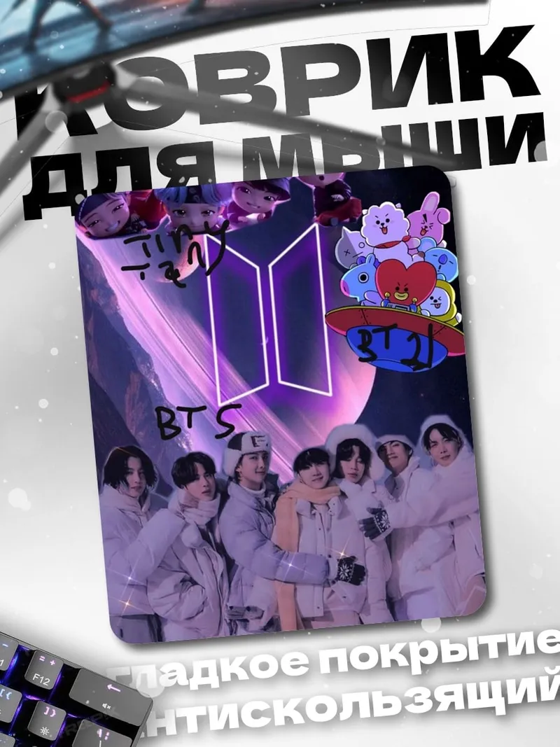 Коврик BTS фиолетовый