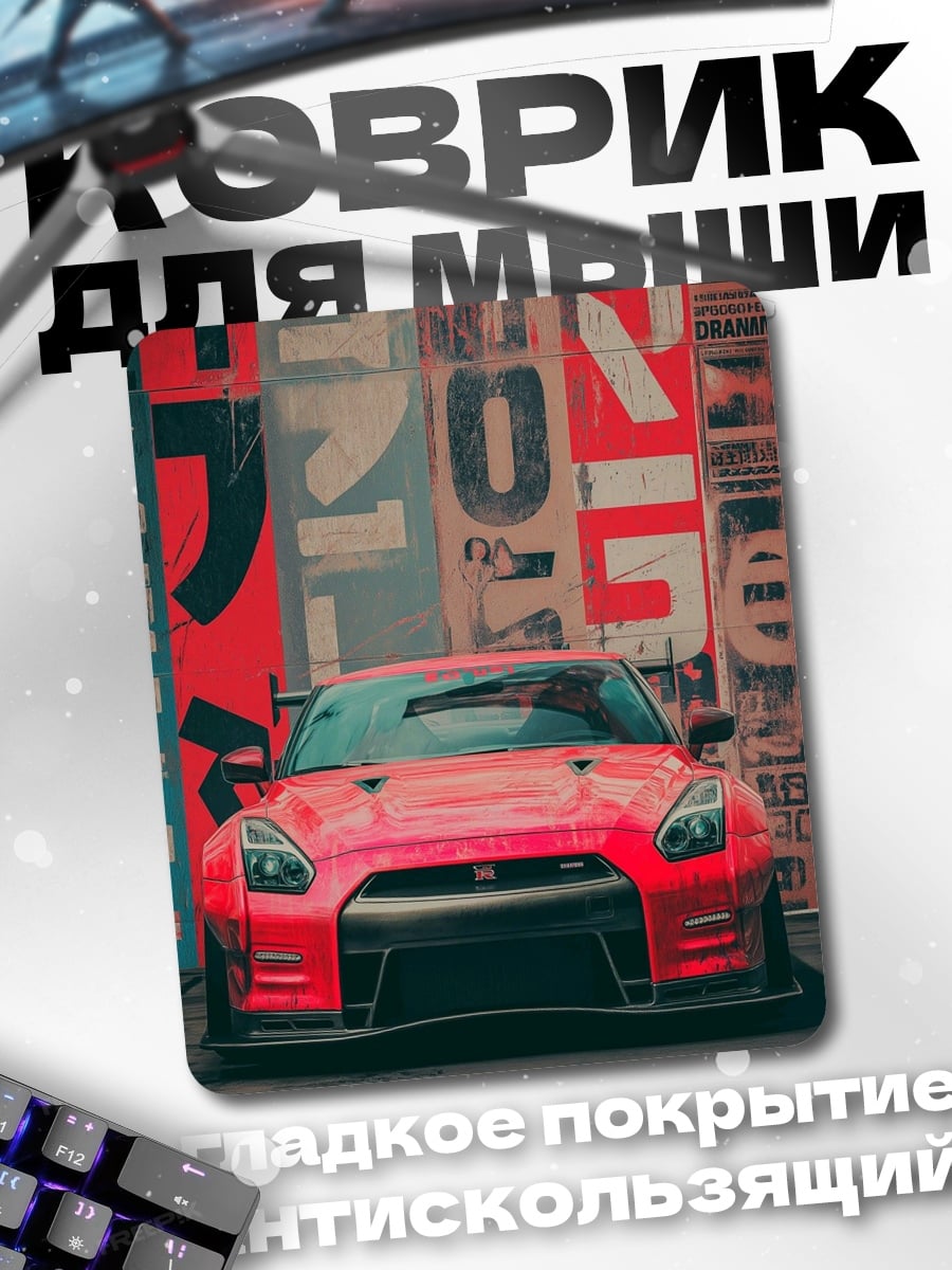 Коврик Красная машина Япония