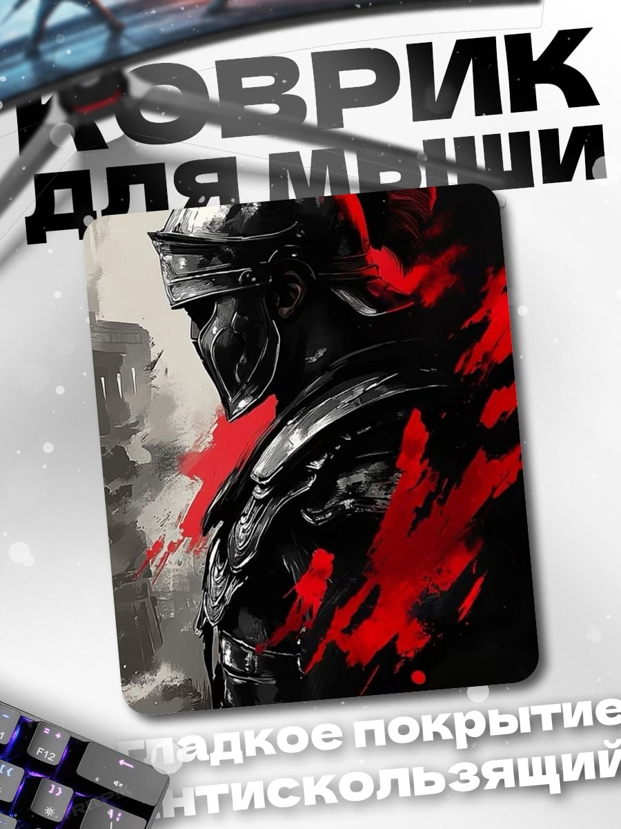 Коврик Римский воин