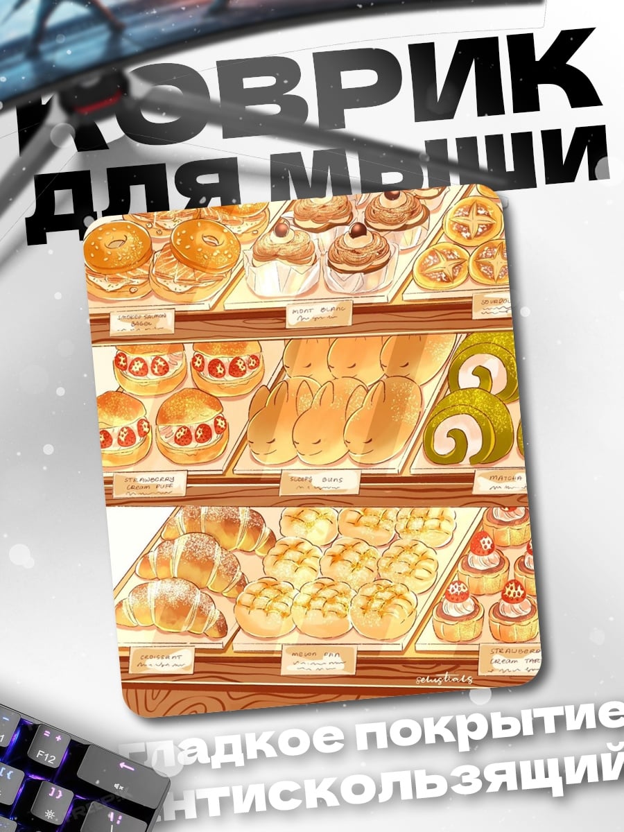 Коврик Сладкая витрина