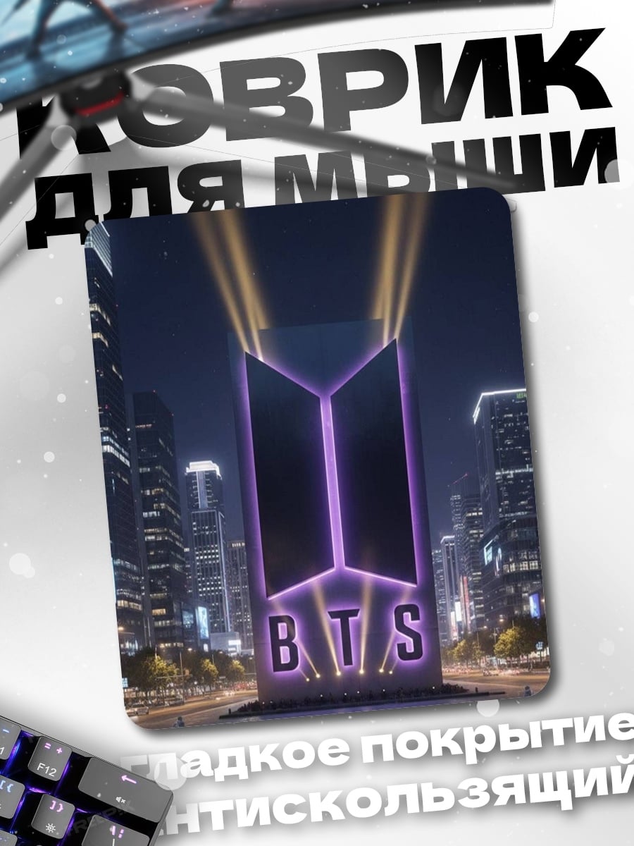 Коврик Логотип BTS ночью
