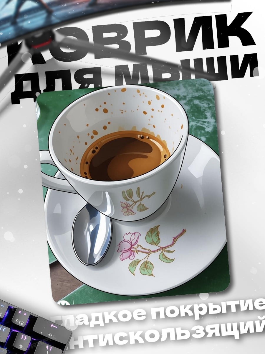 Коврик Кофе с пенкой