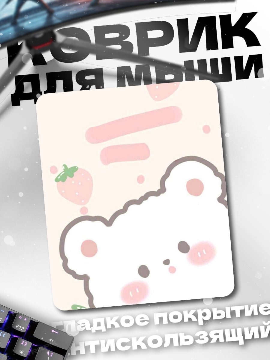 Коврик Милый белый медведь