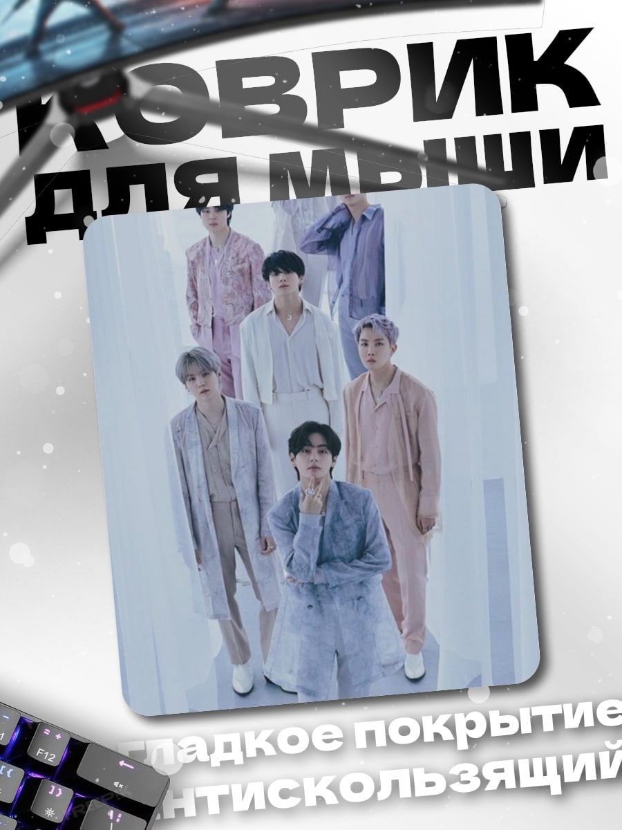 Коврик BTS в пастельных тонах