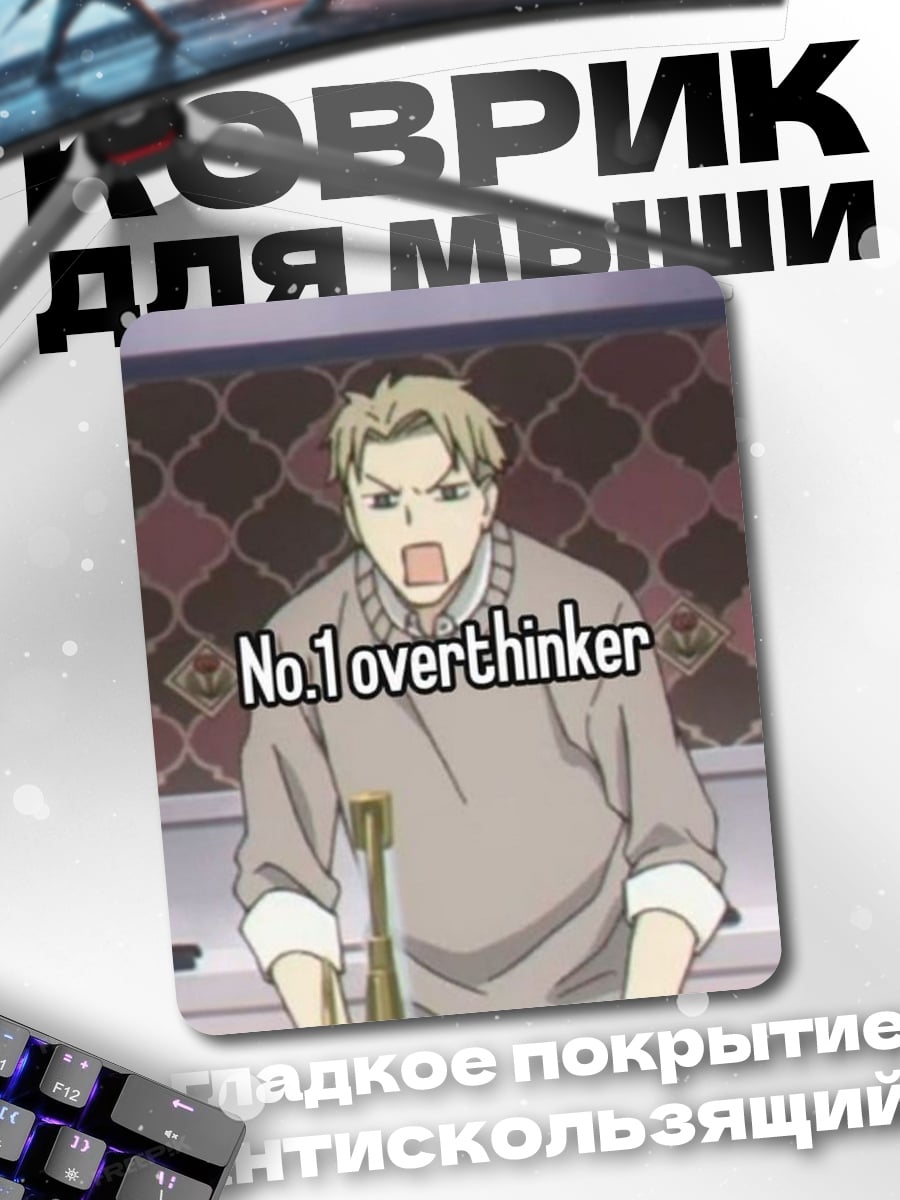 Коврик No 1 overthinker