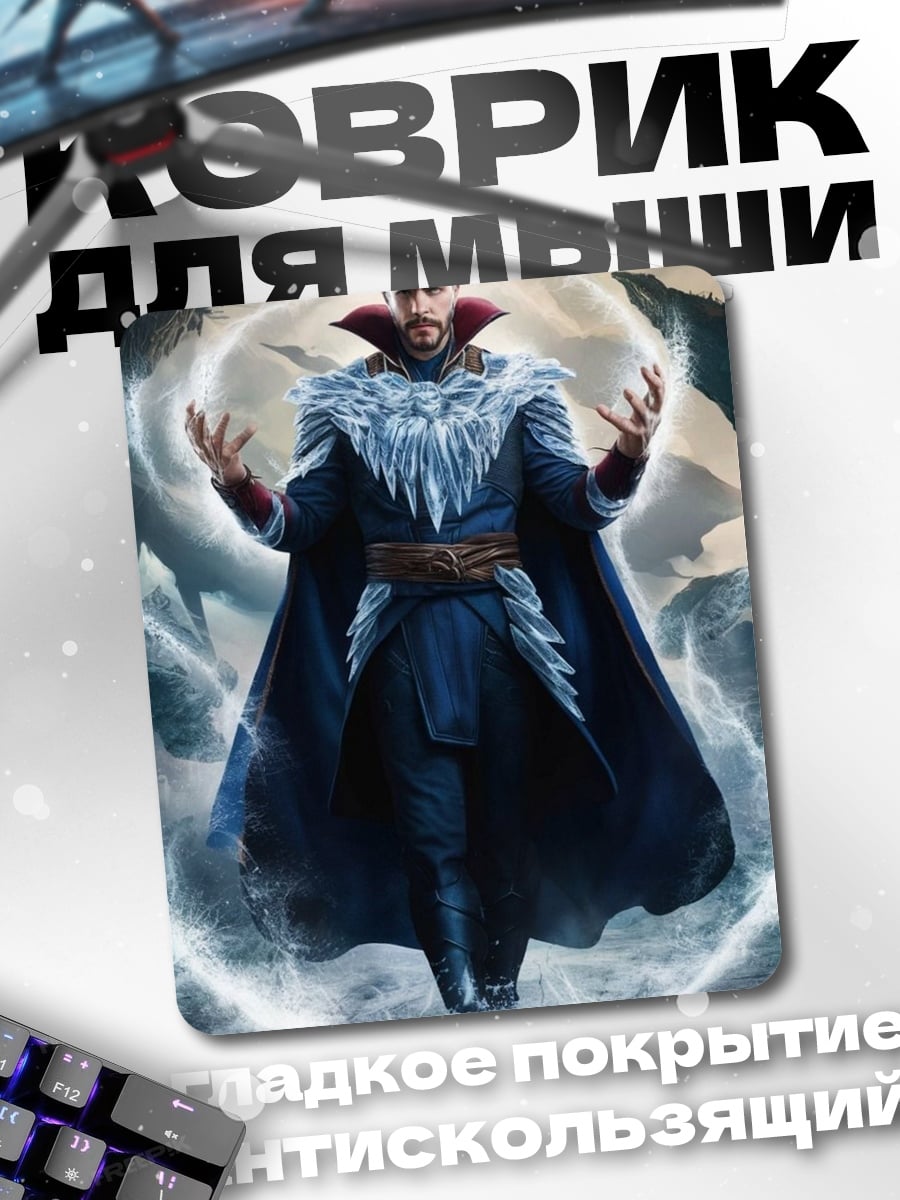 Коврик Доктор Стрэндж магия