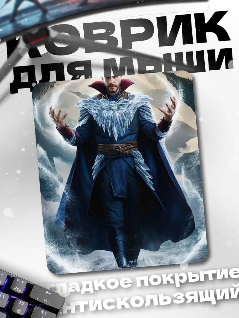 Коврик Доктор Стрэндж магия