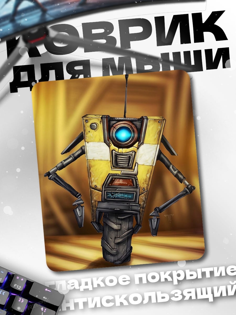 Коврик Claptrap Borderlands