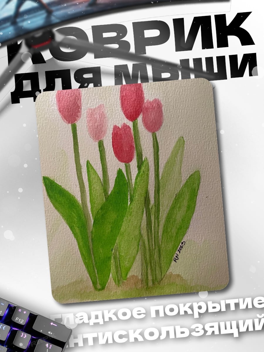 Коврик Розовые тюльпаны