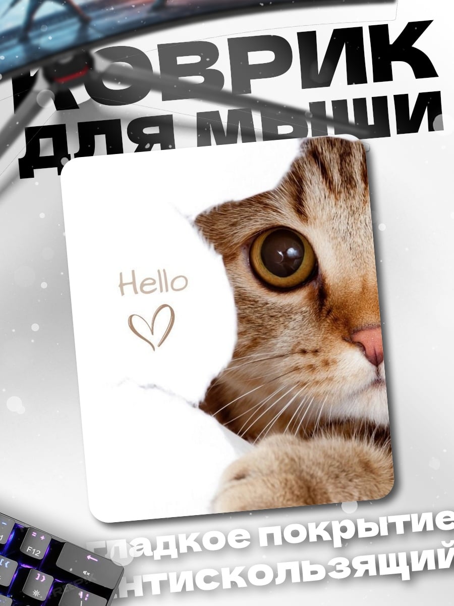 Коврик Кот выглядывает