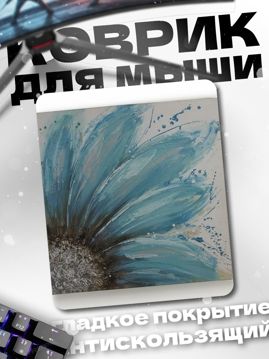Коврик Акварельный цветок
