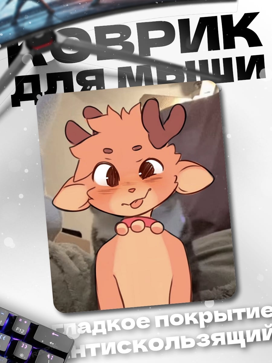 Коврик Милый олененок