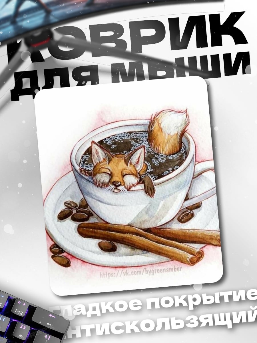 Коврик Кот в кофе