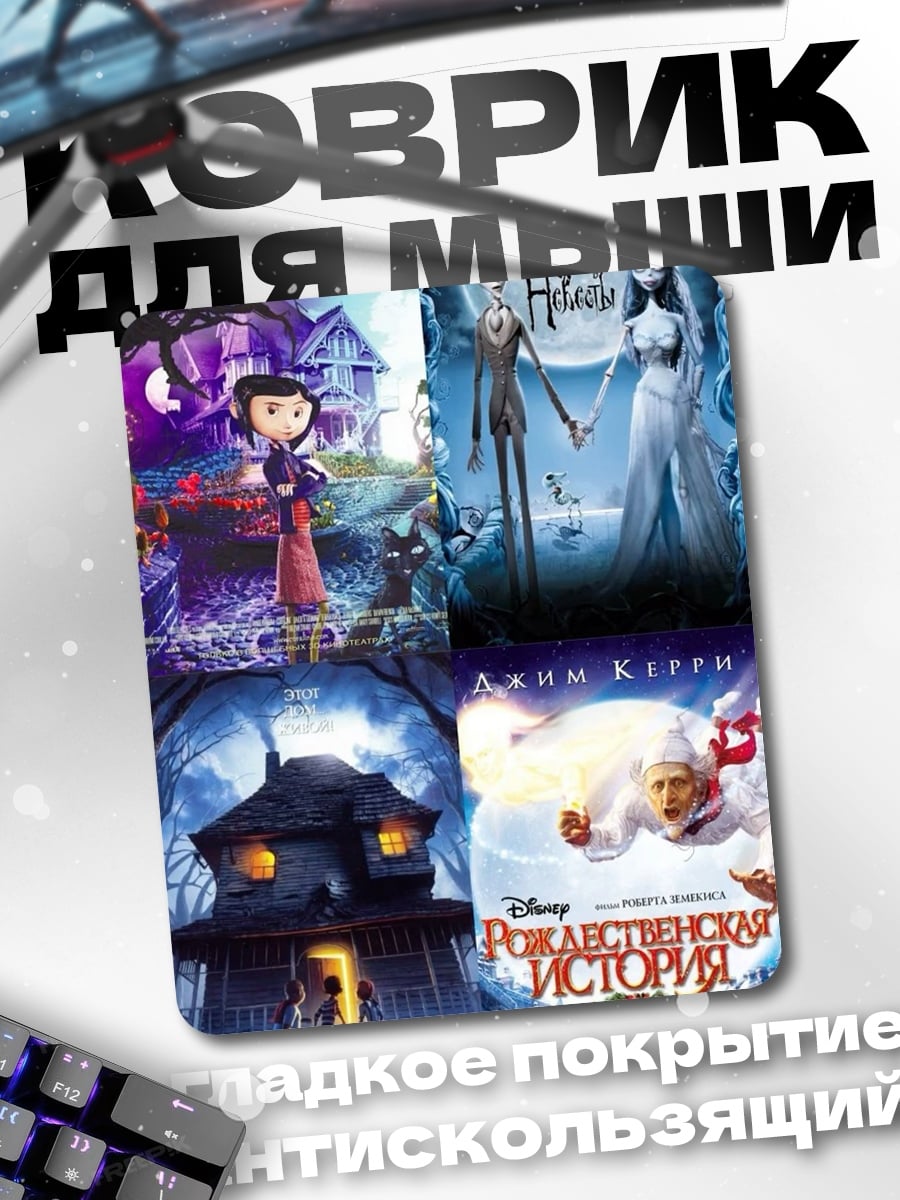 Коврик Коллаж мультфильмов
