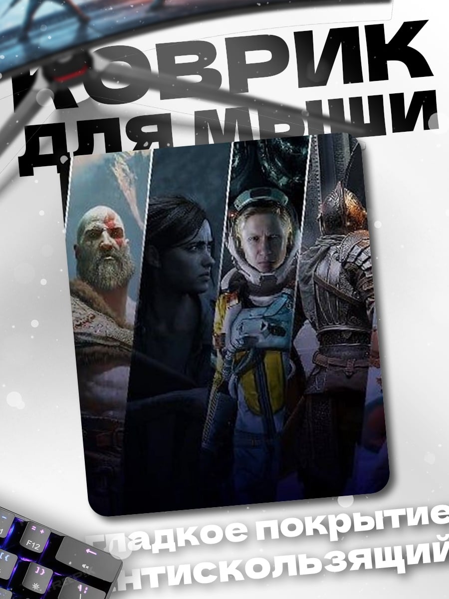 Коврик Герои игр