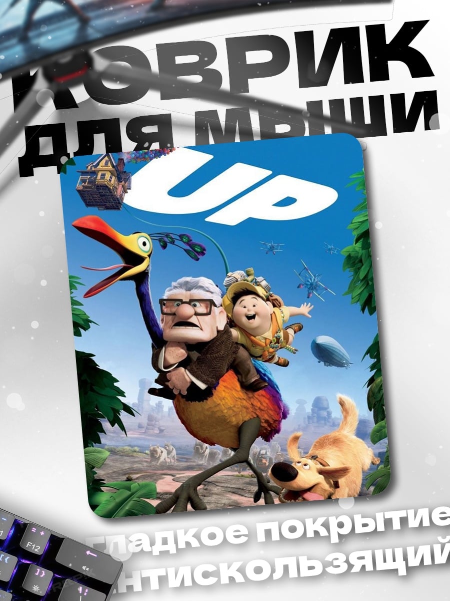Коврик Карл и Рассел